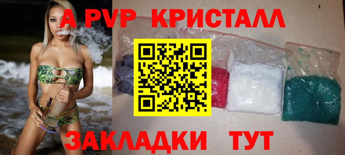 APVP крисы CK Электросталь
