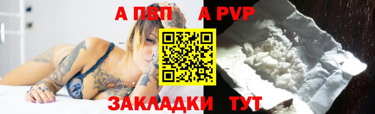 Электросталь  А ПВП мука  Alpha PVP СК КРИС  Вход с VPN 