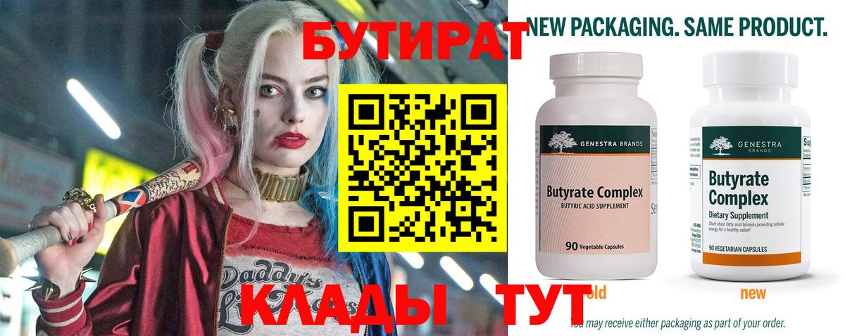 Электросталь  Бутират  Вход с VPN  БУТИРАТ оксибутират 