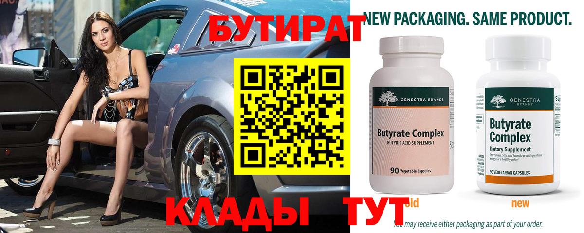 Бутират GHB Электросталь