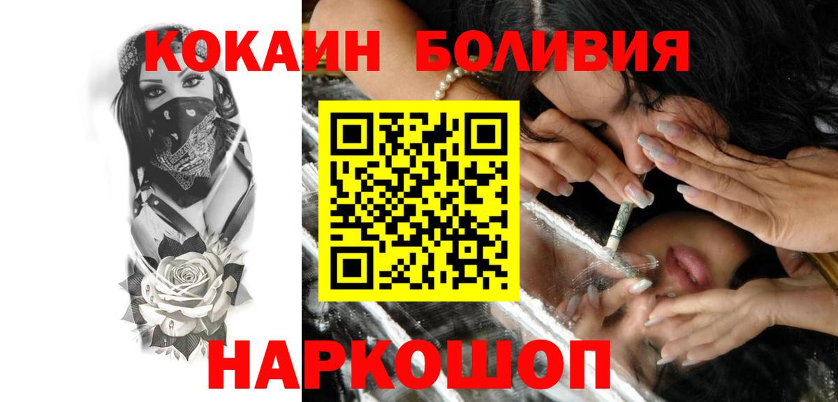 Электросталь  COCAIN  Вход с VPN  Кокаин Боливия  КОКАИН 99% 