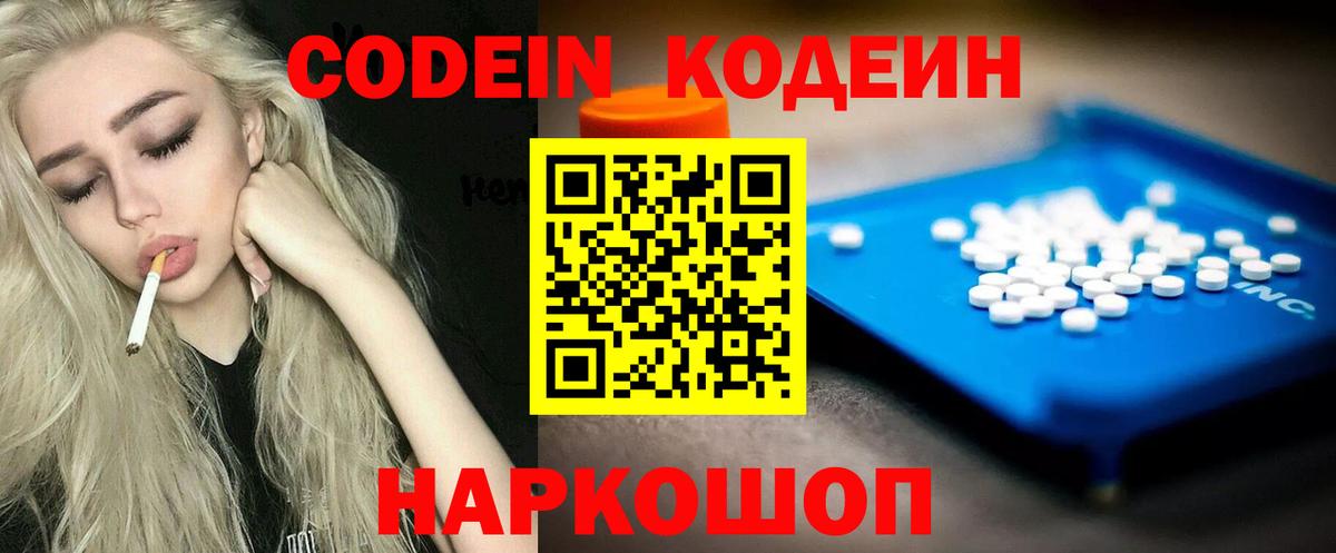 Электросталь  Codein напиток Lean (лин)  хочу   Вход с VPN  Кодеиновый сироп Lean Purple Drank 