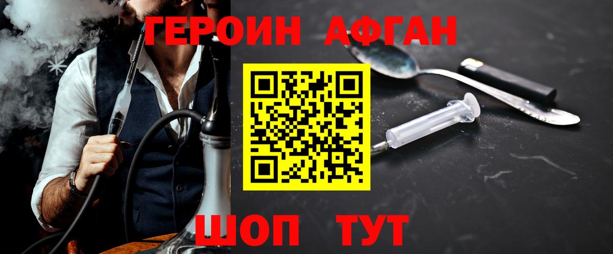 ГЕРОИН Афган  ГЕРОИН  Электросталь  Вход с VPN 