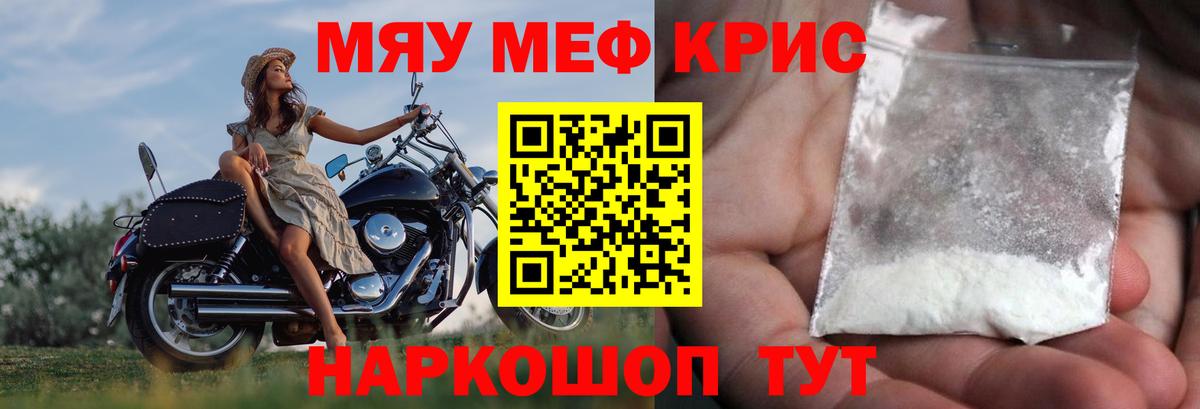 Меф мяу мяу кристаллы Электросталь